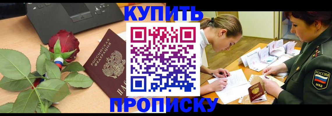 прописка регистрация в Вуктыле